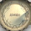 Judo