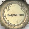 Badminton